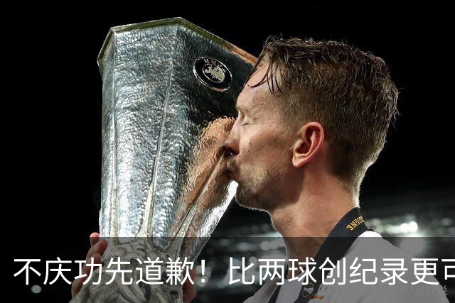 不庆功先道歉！比两球创纪录更可怕的是，梅西赛后发言！自责失点，境界远超C罗