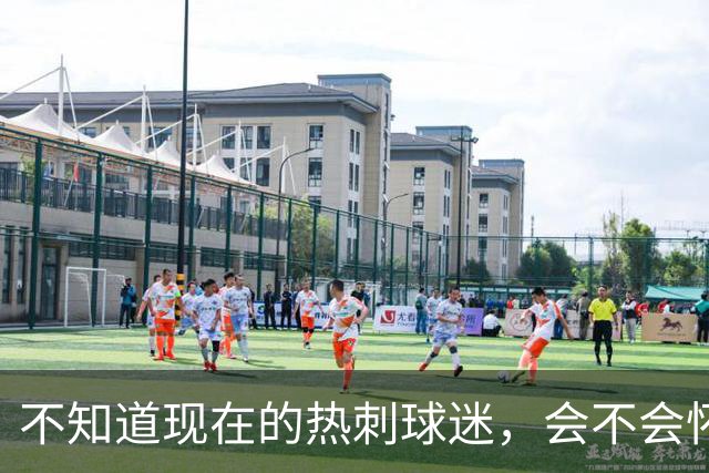 不知道现在的热刺球迷，会不会怀念那个单赛季打进23球的孙兴慜