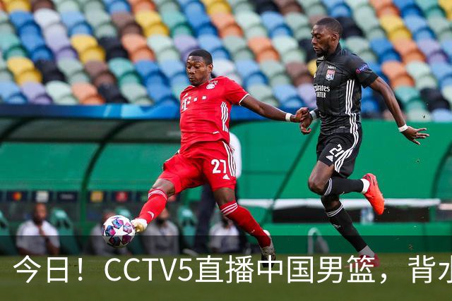 今日！CCTV5直播中国男篮，背水一战，谁能拯救郭士强？赵继伟+杨瀚森PK陈盈骏