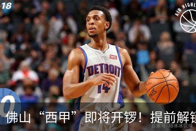 佛山“西甲”即将开锣！提前解锁3大赛区交通管制措施，球迷们收好出行攻略→