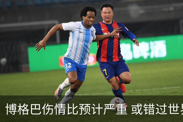 博格巴伤情比预计严重 或错过世界杯到明年才复出