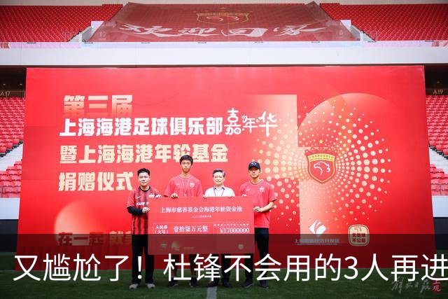 又尴尬了！杜锋不会用的3人再进男篮21人名单，郭士强教杜导用人