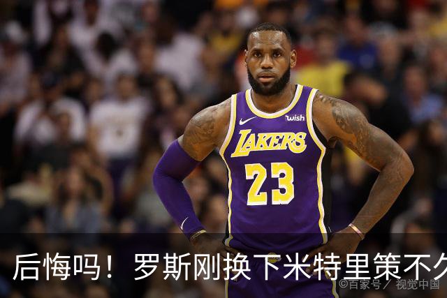 后悔吗！罗斯刚换下米特里策不久，铜梁龙就抓住机会扳平比分