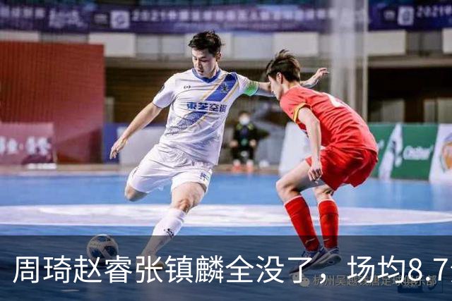 周琦赵睿张镇麟全没了，场均8.7分的高诗岩却进去了，郭士强大笔一挥，中国男篮的脸面往哪搁