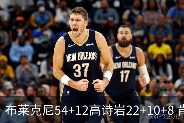 布莱克尼54+12高诗岩22+10+8 肯帝亚险胜山东