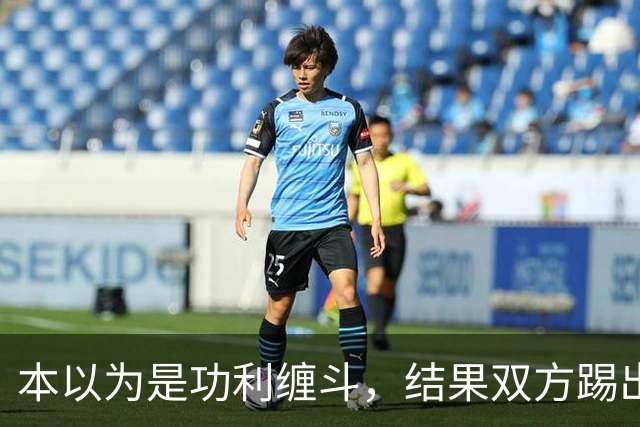 本以为是功利缠斗，结果双方踢出了快乐上头局：三四名决赛，请多办