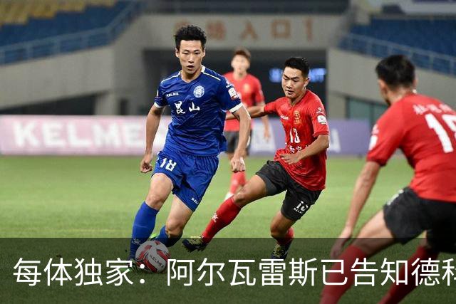 每体独家：阿尔瓦雷斯已告知德科，愿向马竞施压推动加盟巴萨