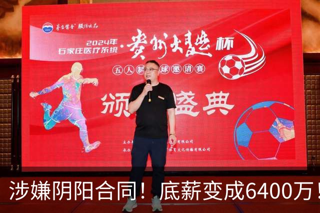 涉嫌阴阳合同！底薪变成6400万！NBA联盟启动调查