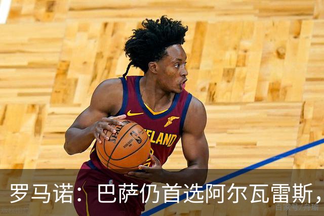 罗马诺：巴萨仍首选阿尔瓦雷斯，已在考虑替代方案