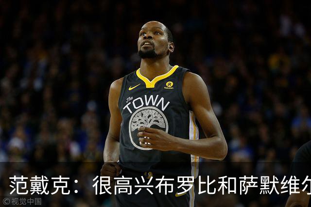 范戴克：很高兴布罗比和萨默维尔发挥重要作用，德容带着伤痛拼搏