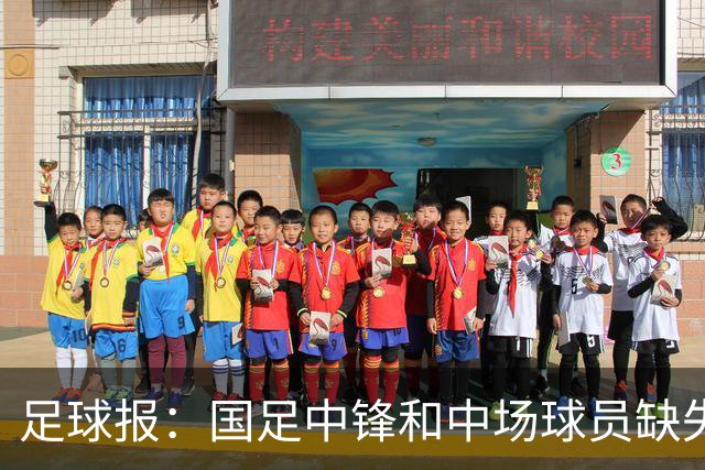 足球报：国足中锋和中场球员缺失，培养模式应从粗放到精准