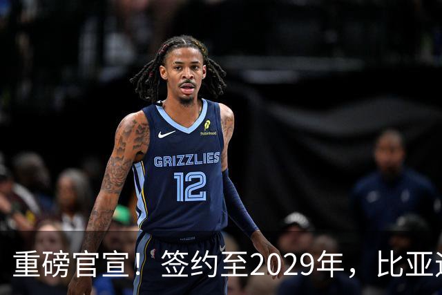 重磅官宣！签约至2029年，比亚迪成为巴黎圣日耳曼官方合作伙伴