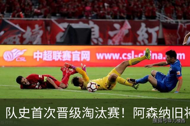 队史首次晋级淘汰赛！阿森纳旧将双响+队史第1人 科特迪瓦2-0库拉索