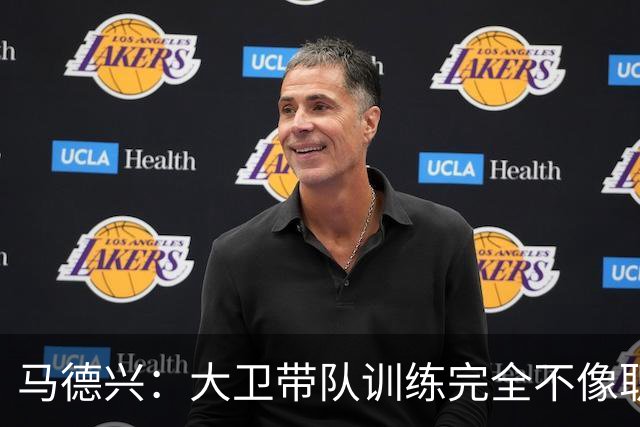 马德兴：大卫带队训练完全不像职业教练，土帅大概率接手U16
