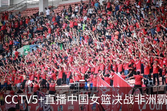 CCTV5+直播中国女篮决战非洲霸主，张子宇破车轮战，双星赴欧汇合
