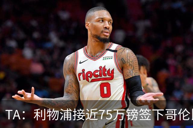 TA：利物浦接近75万镑签下哥伦比亚17岁天才马丁内斯